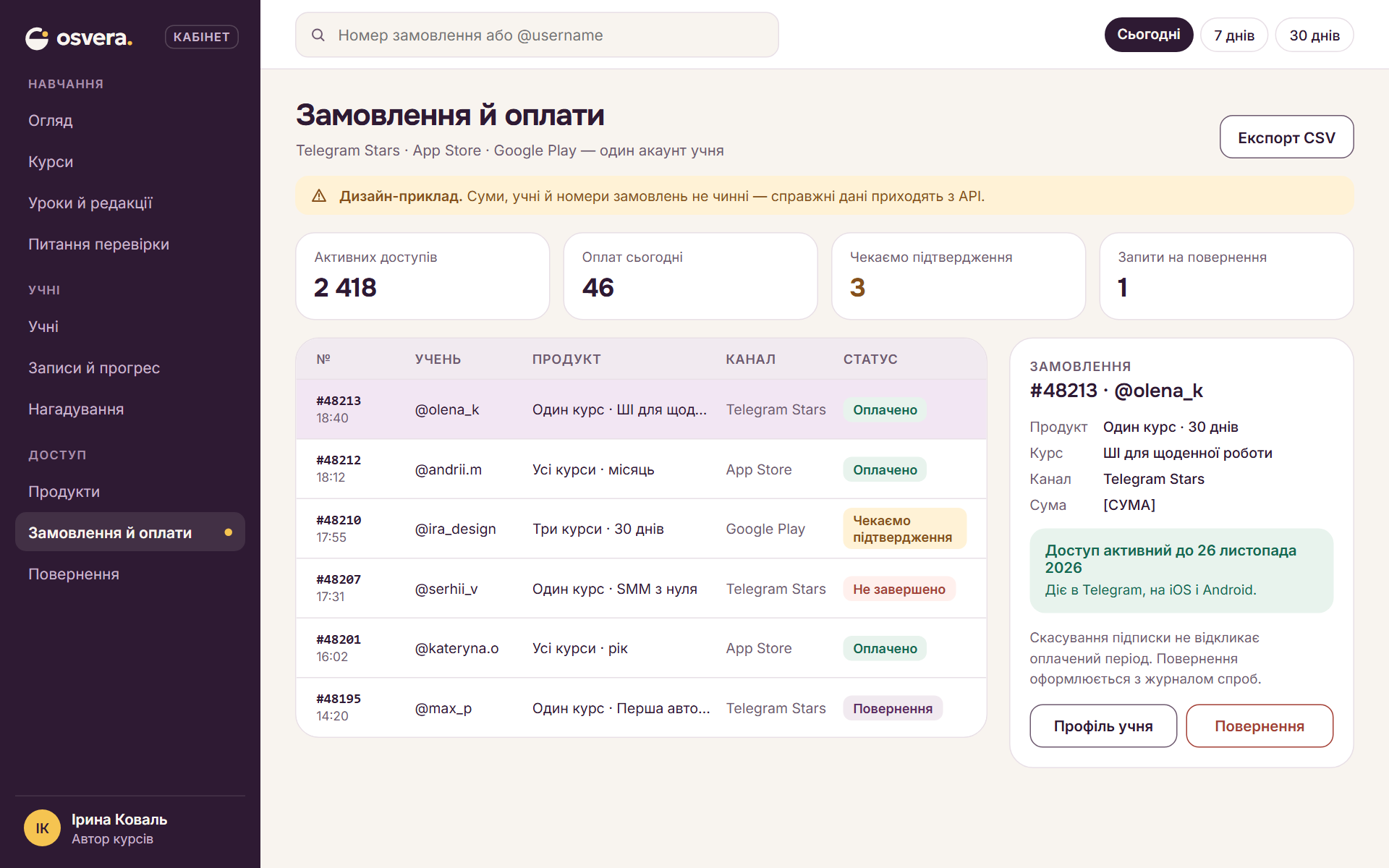 Замовлення й оплати: таблиця замовлень за каналами оплати й картка доступу учня
