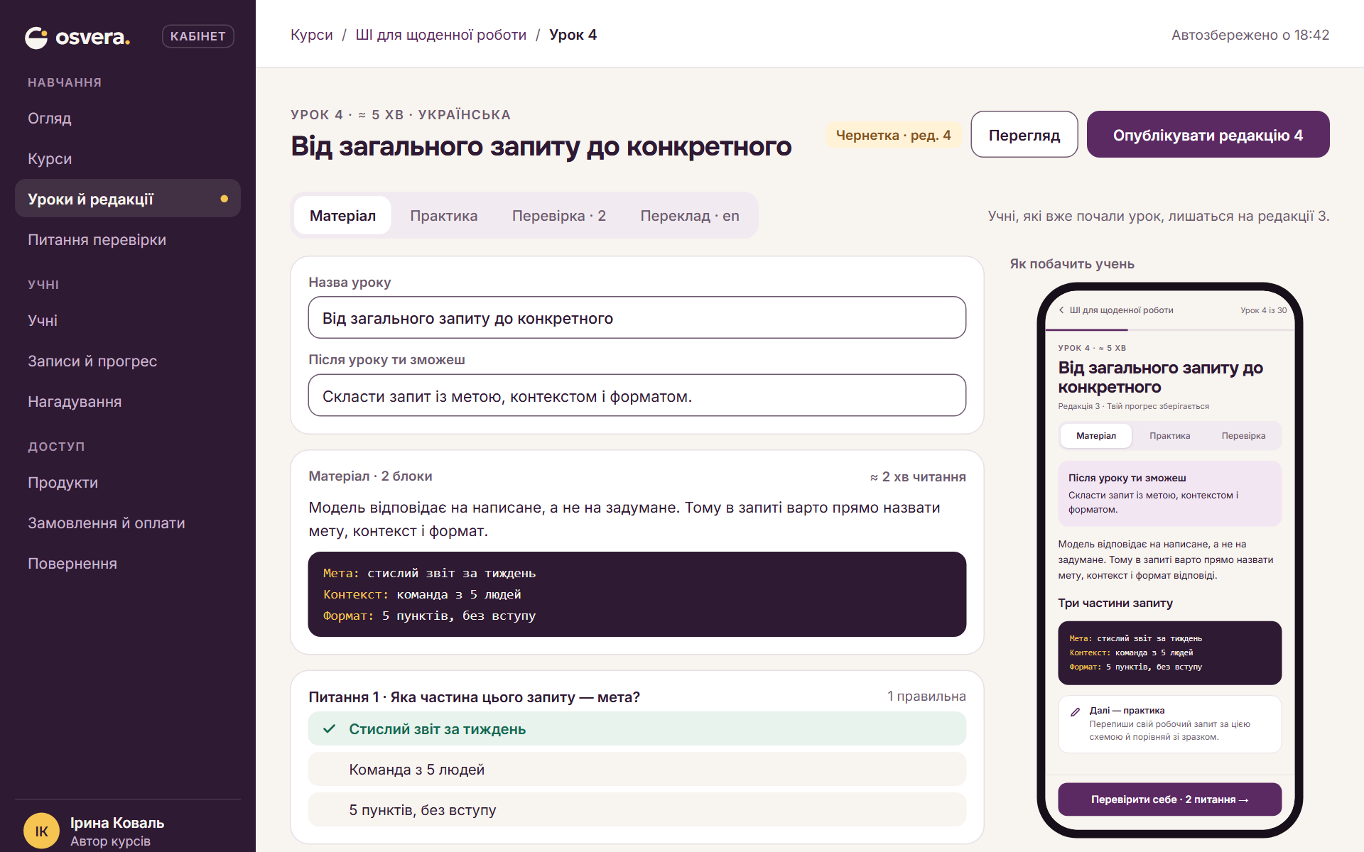 Редактор уроку: назва, матеріал, питання перевірки й перегляд на телефоні
