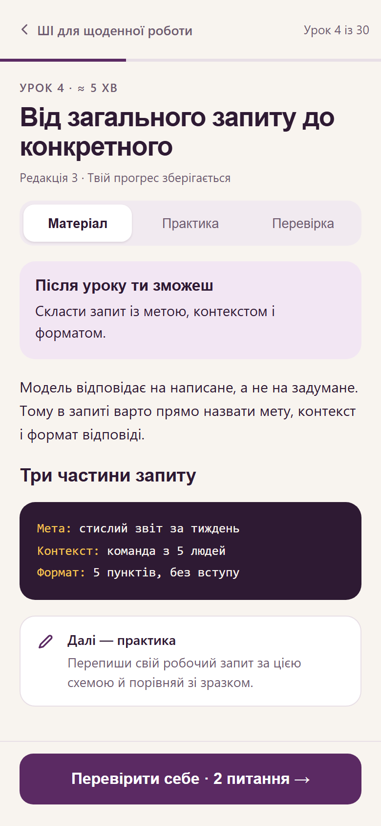 Екран уроку з метою, поясненням і прикладом запиту