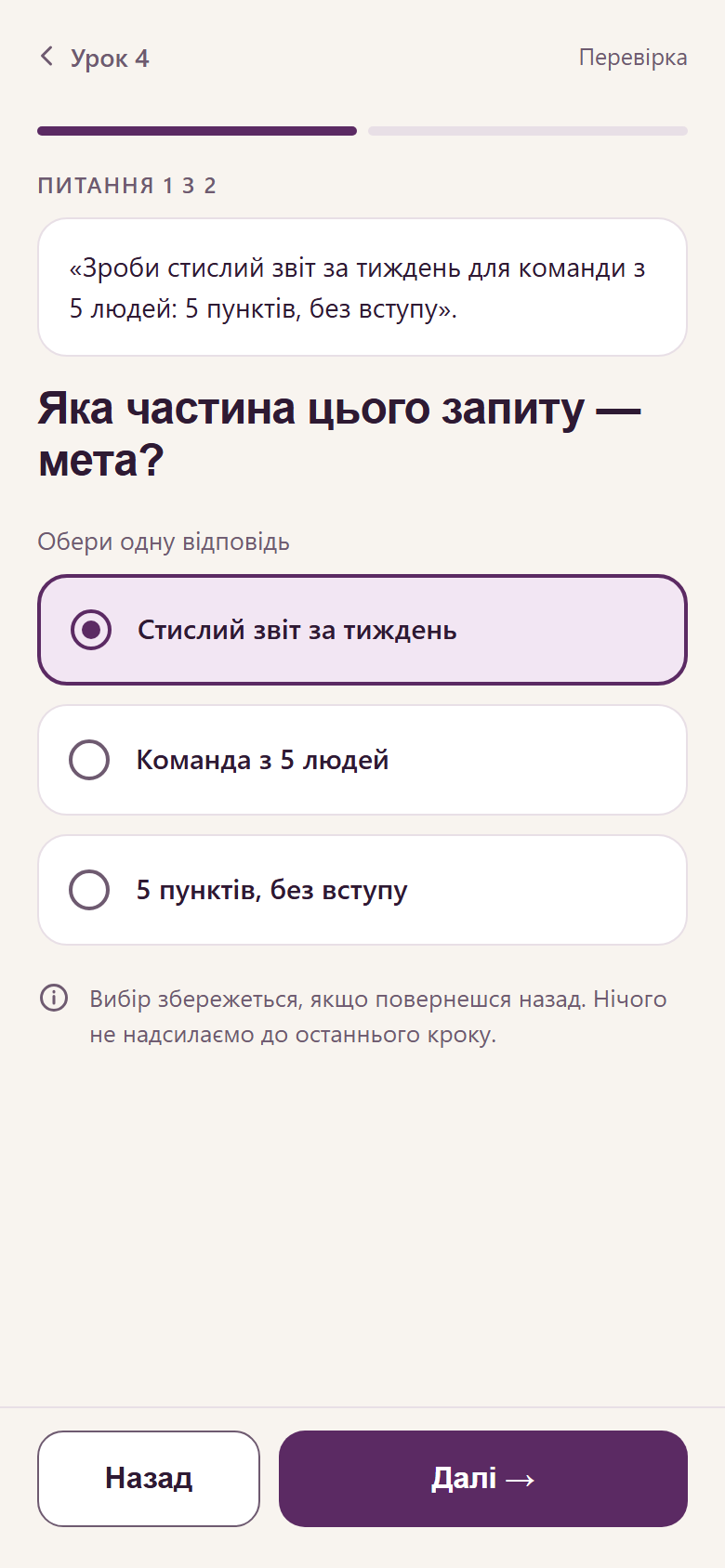 Перевірка: питання з трьома варіантами, обрано перший