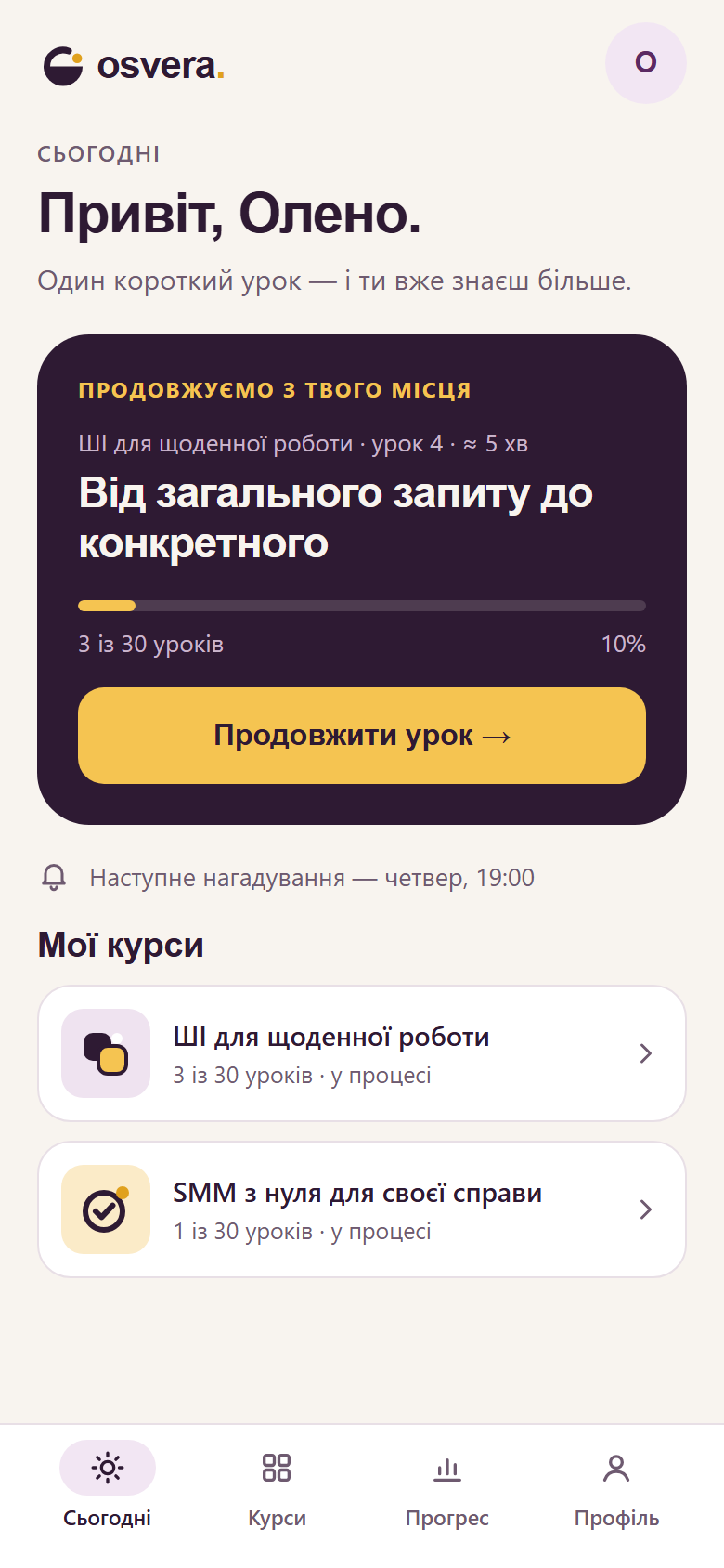 Екран «Сьогодні»: урок 4 курсу «ШІ для щоденної роботи» і прогрес 10%